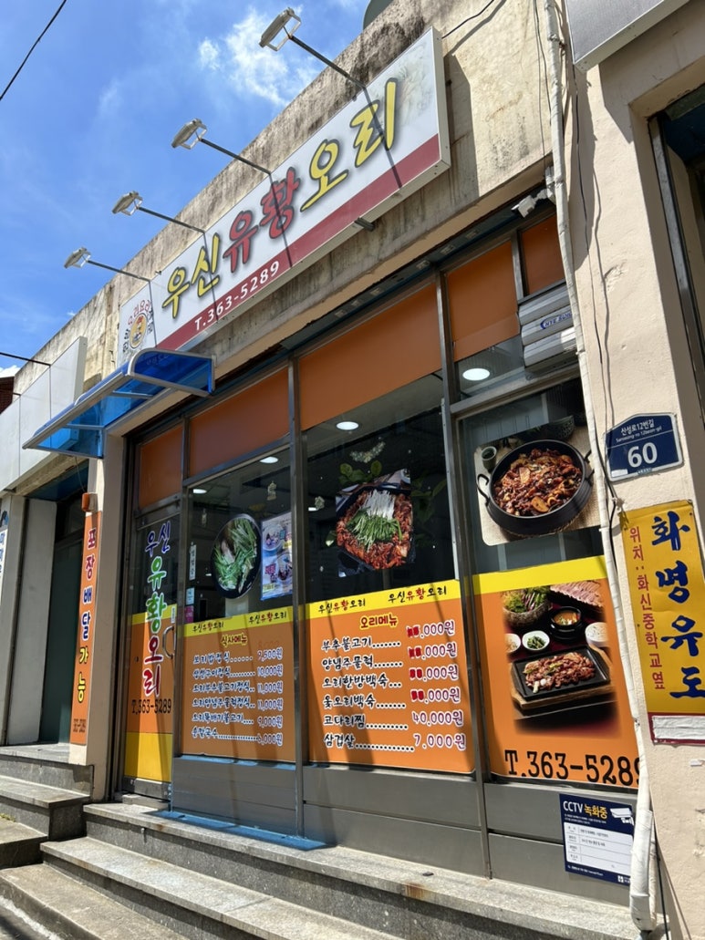 우신유황오리 이미지