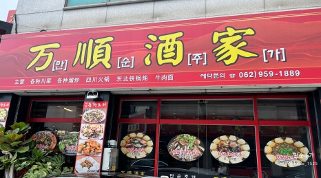 만순주가 이미지