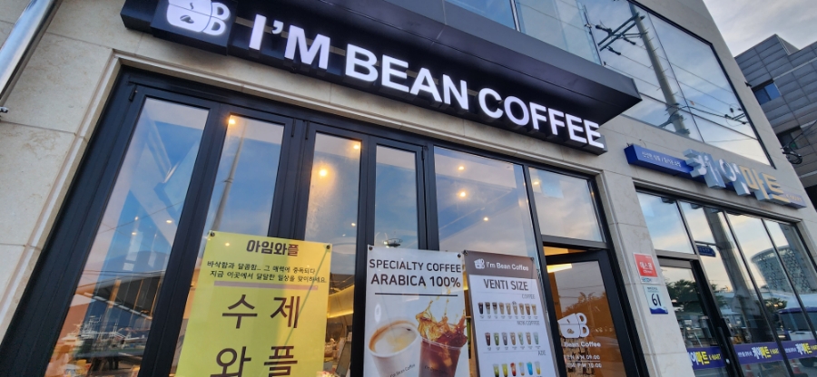 아임빈커피완도점 이미지