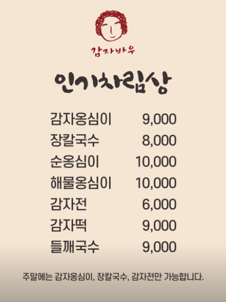 감자바우칼국수 이미지