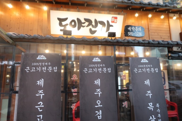 도야진가 사당점 이미지