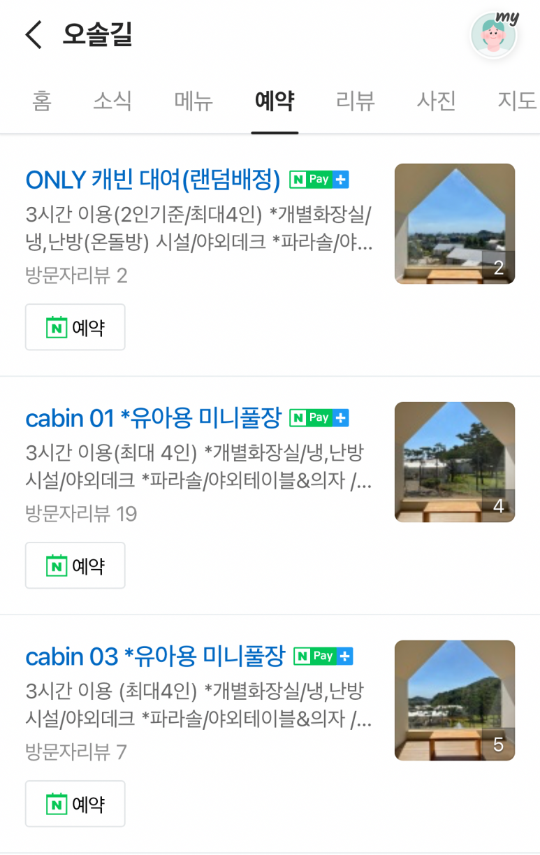카페오솔길 이미지