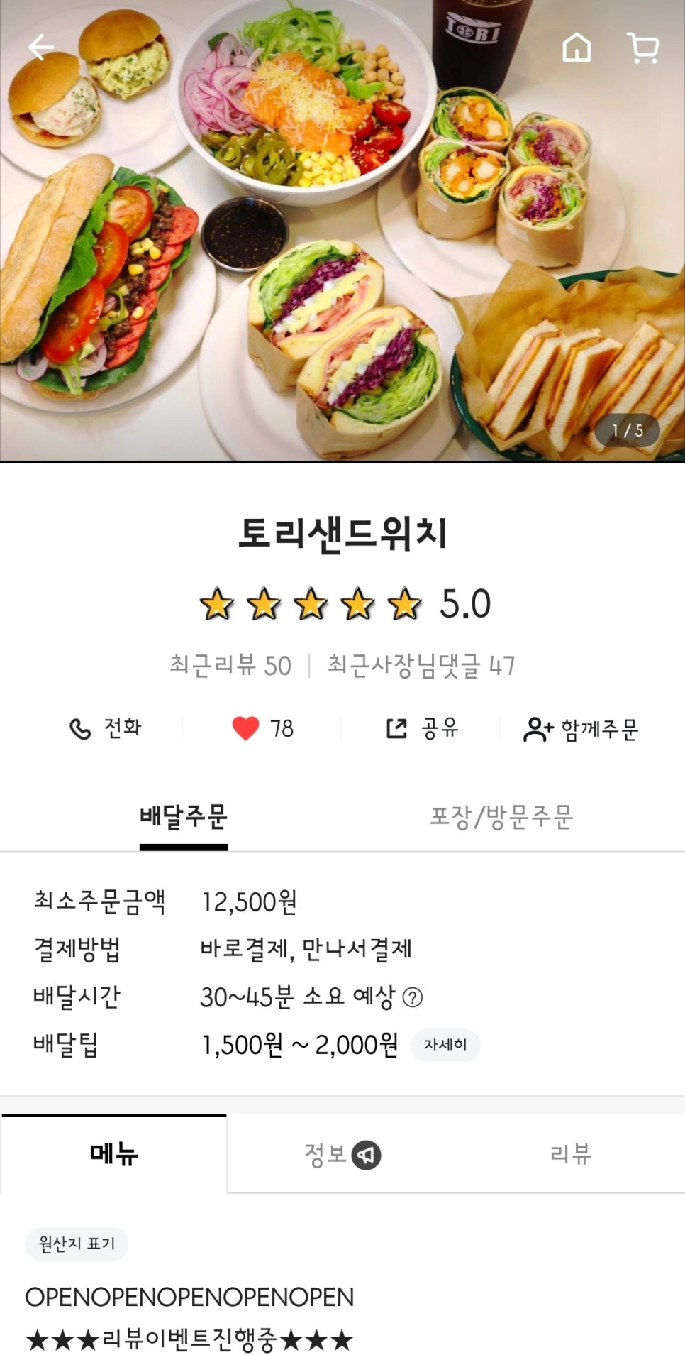 토리샌드위치 이미지