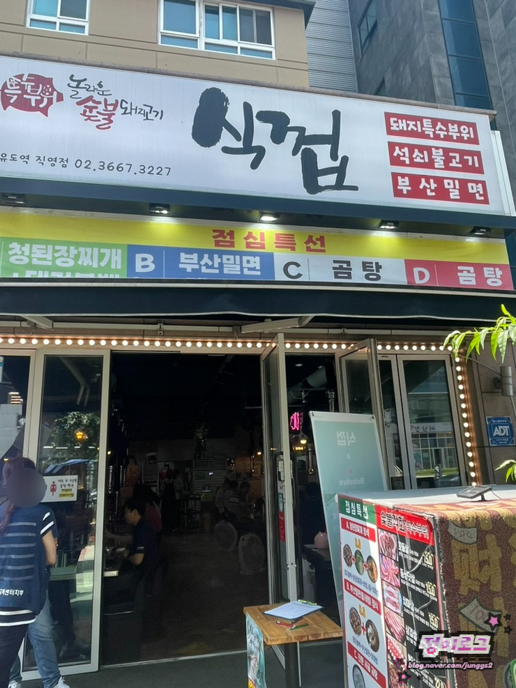 식껍선유도역점 이미지