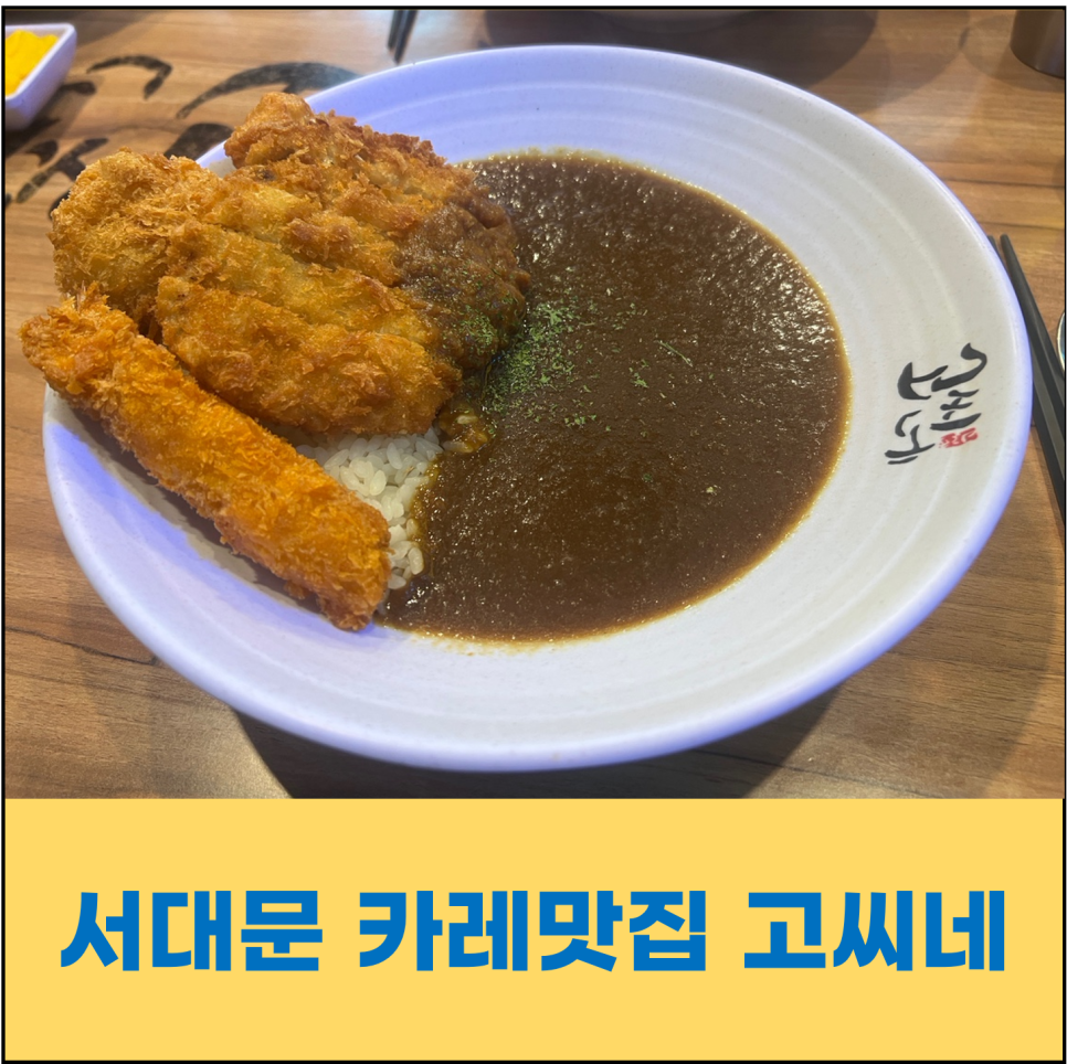 고씨네 명지대점 이미지