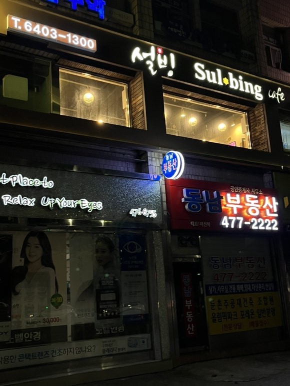 설빙둔촌역점 이미지
