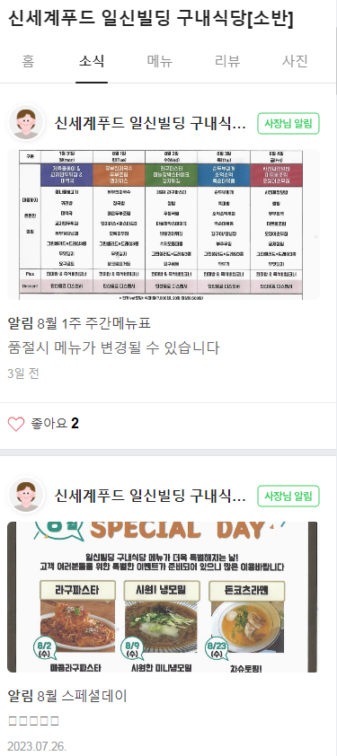 일신구내식당 이미지