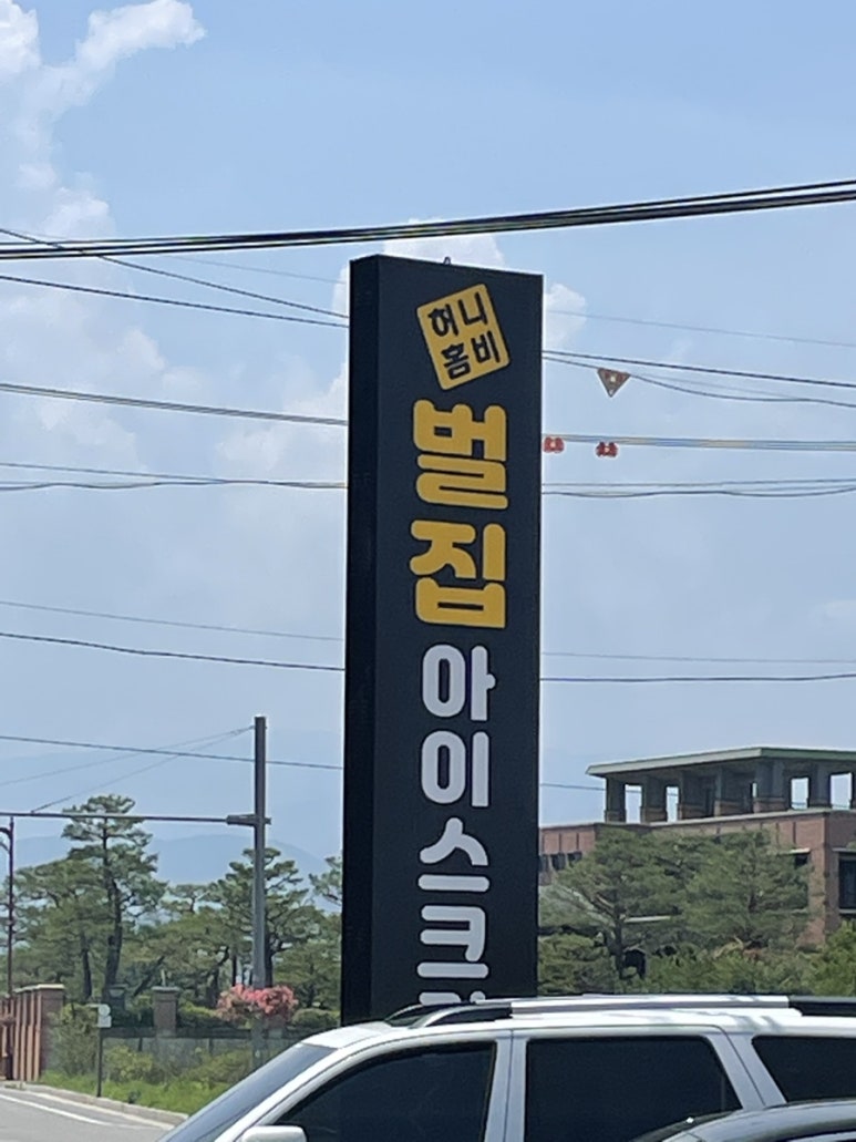 허니홈비강릉 이미지