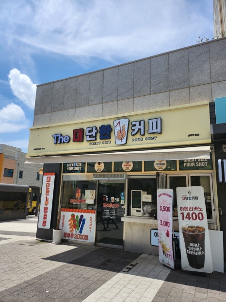 대단한커피&대단한탕후루운정 이미지