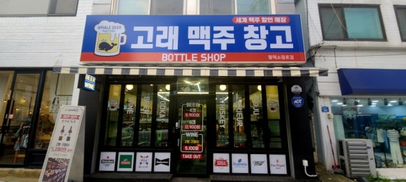 고래맥주창고평택쇼핑로점 이미지
