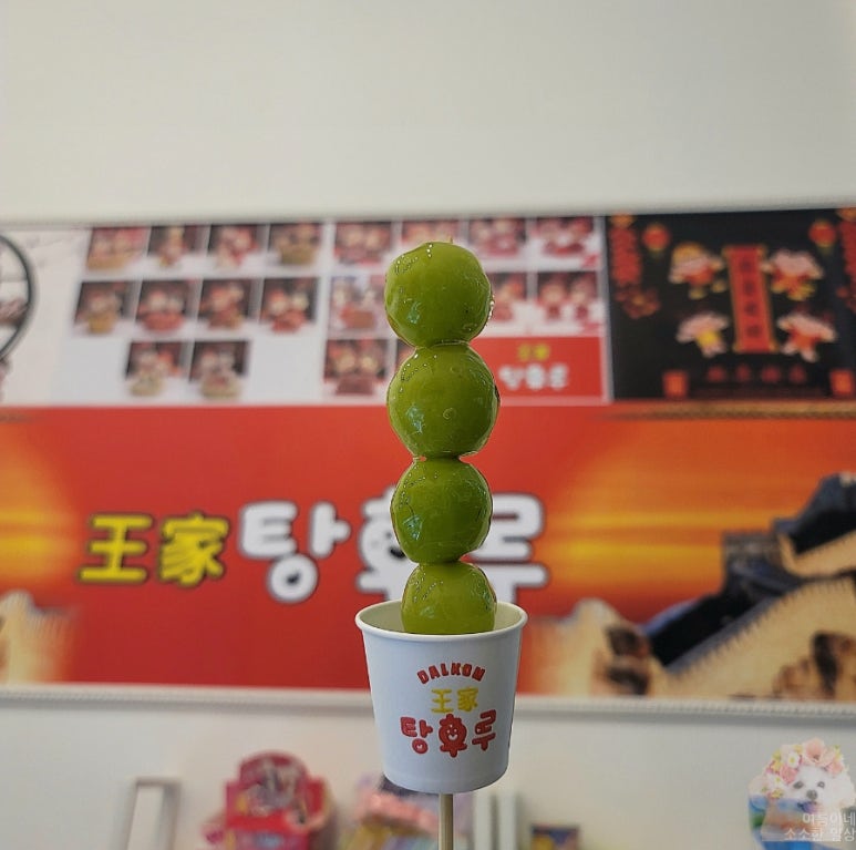 달콤왕가탕후루청주 이미지