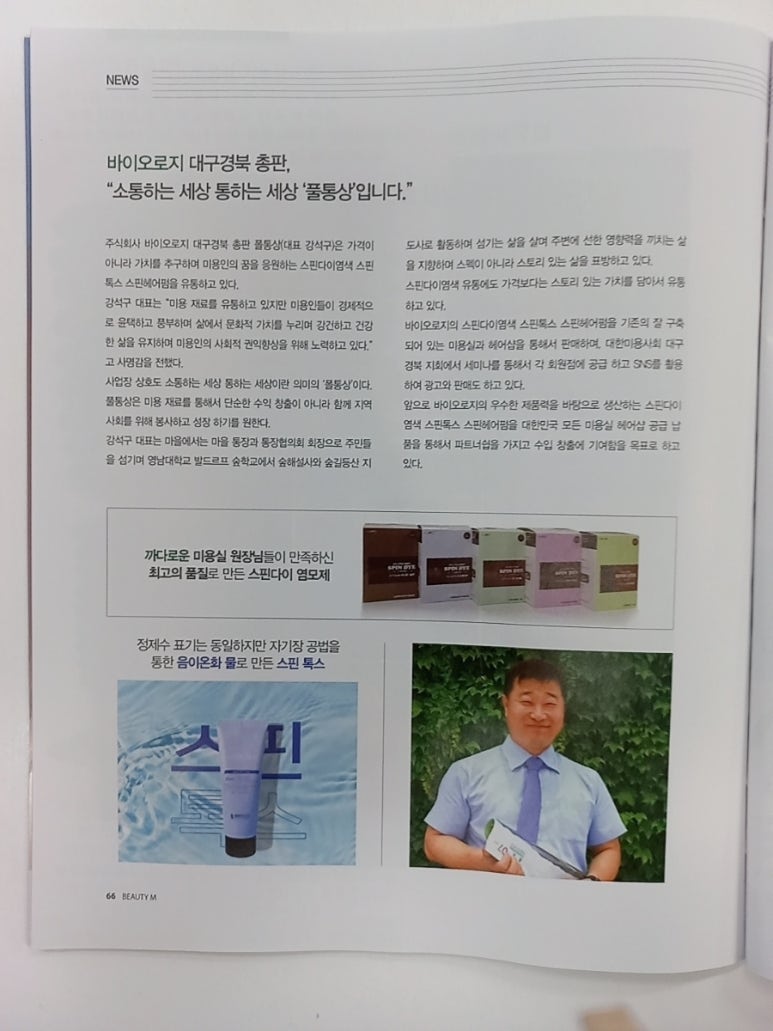 주식회사 바이오로지 이미지