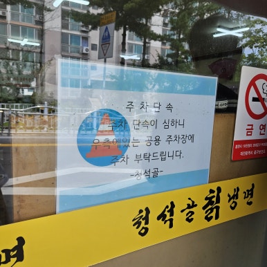 청석골칡냉면 이미지