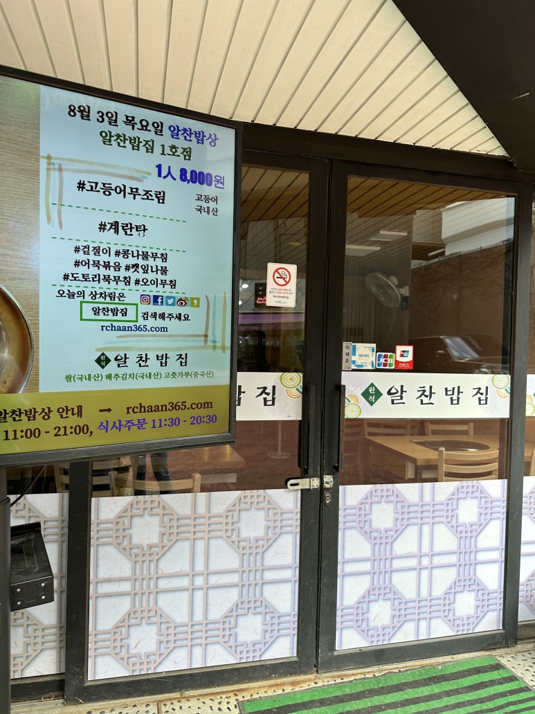 알찬밥집 이미지