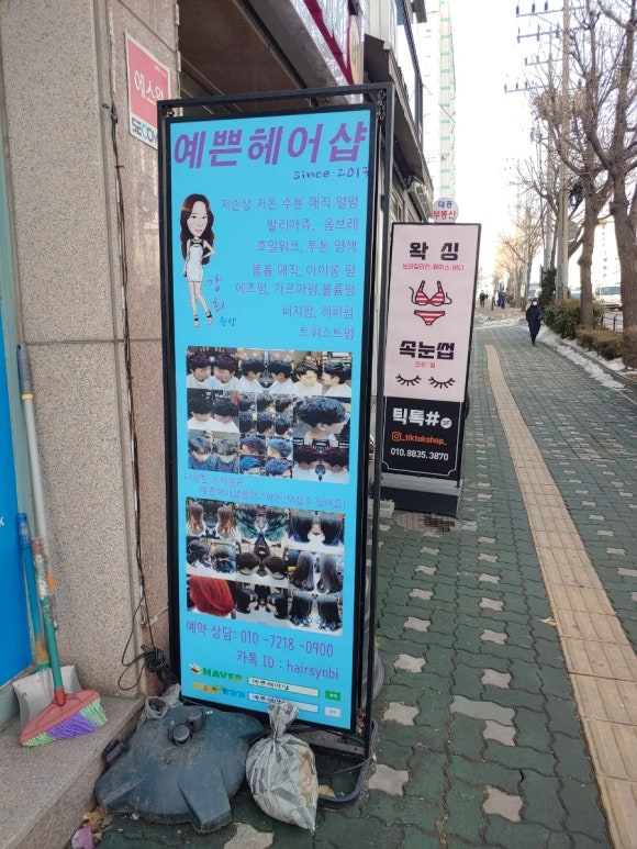 복이헤어샵 이미지