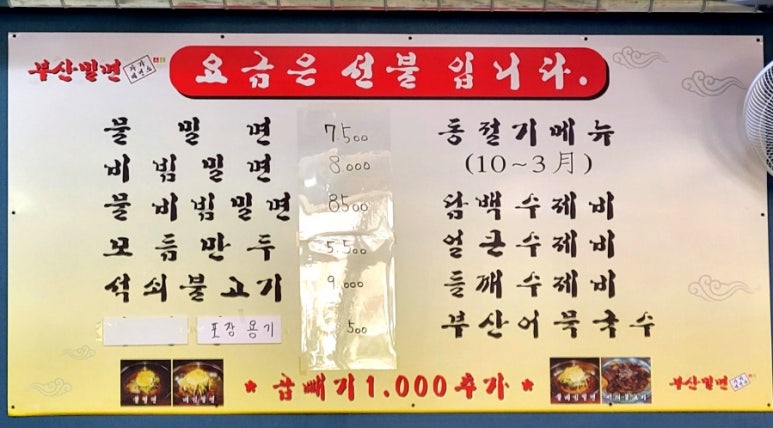 옥포밀면 이미지