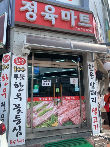 큐마트정육점 이미지