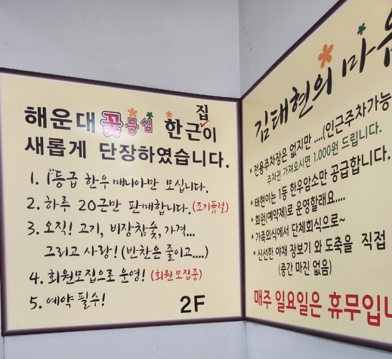 김태현의꽃등심한근집 이미지