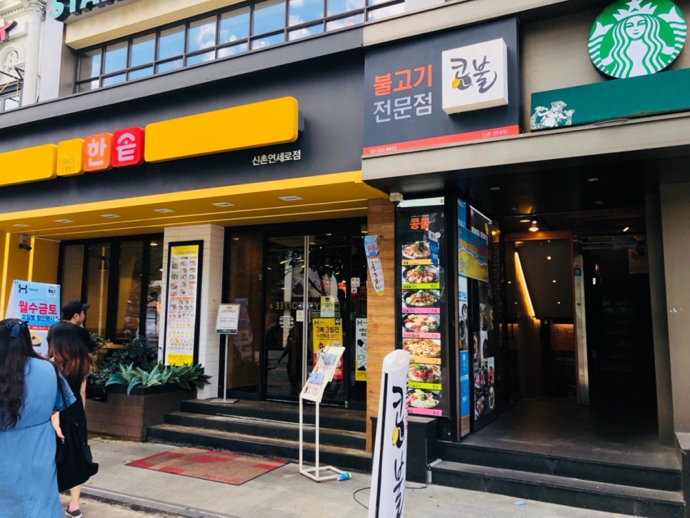 콩불 신촌점 이미지