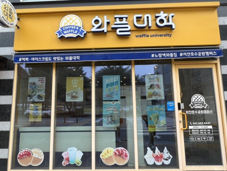 와플대학서산 이미지