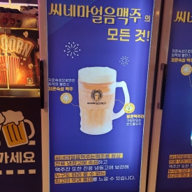 씨네마맥주(대구봉덕점) 이미지