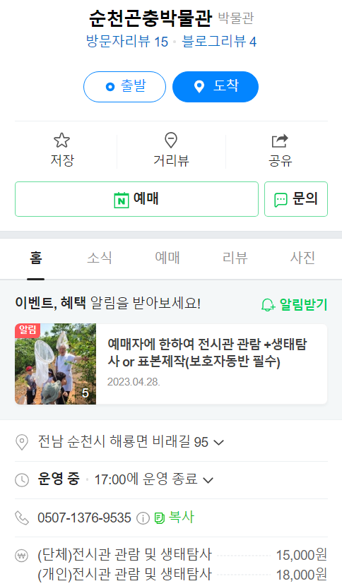 순천곤충박물관 이미지