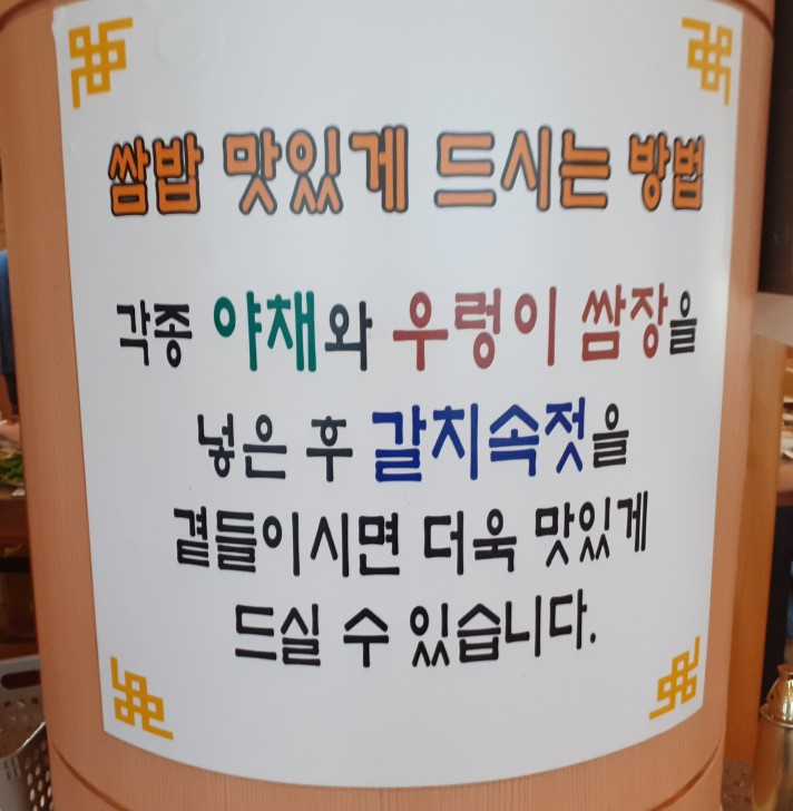 해송견과류쌈장 이미지