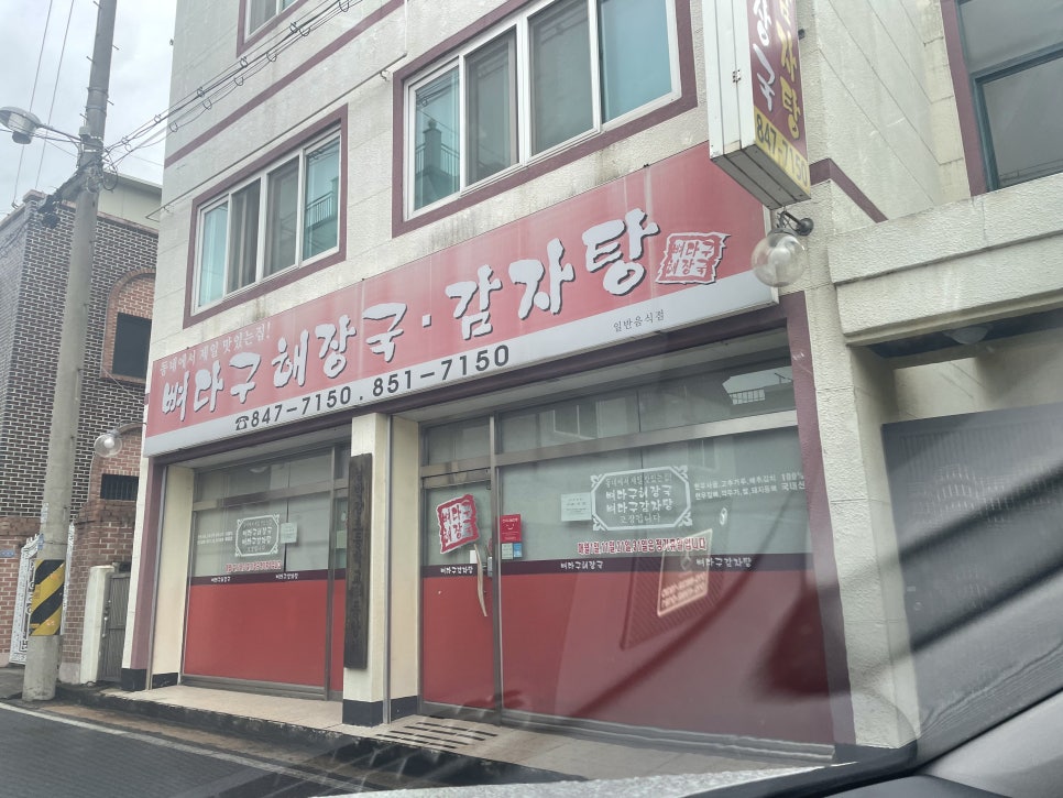 뼈다구해장국감자탕 이미지