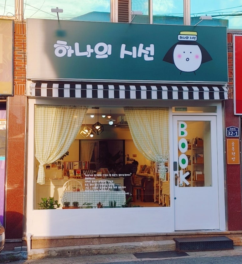 하나의시선골목책방 이미지