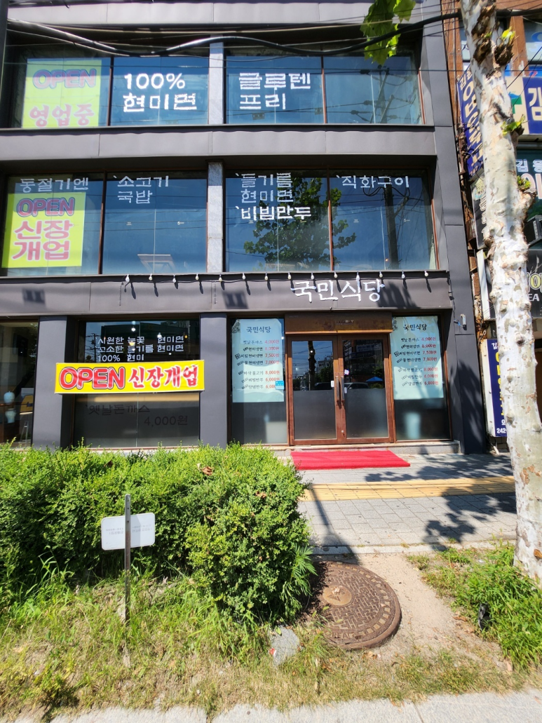 국민식당 이미지
