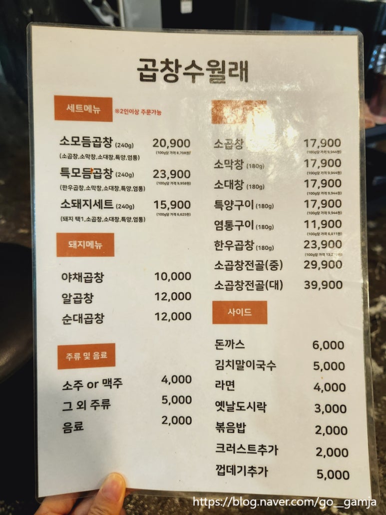 곱창수월래 이미지