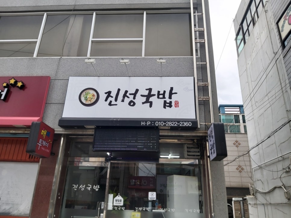 진성국밥 이미지
