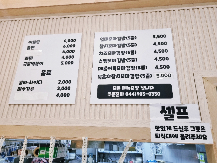 일미꼬마김밥 이미지