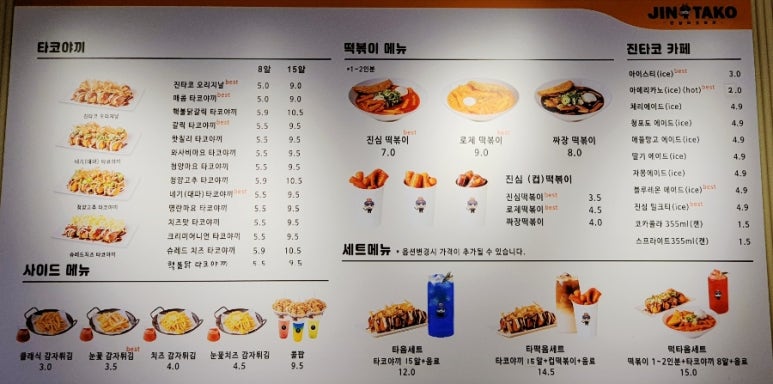 진타코진심타코야끼광교상현역점 이미지