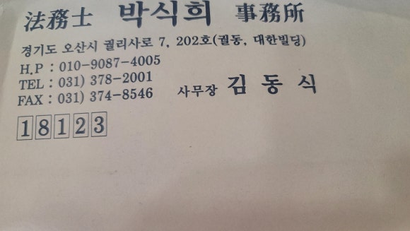 법무사김동식사무소 이미지