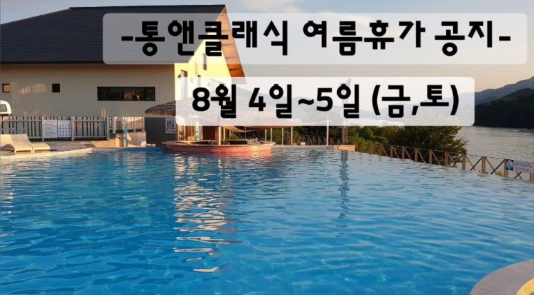 통앤클래식 이미지