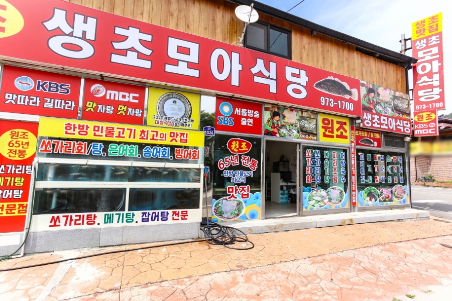 생초메기탕 이미지