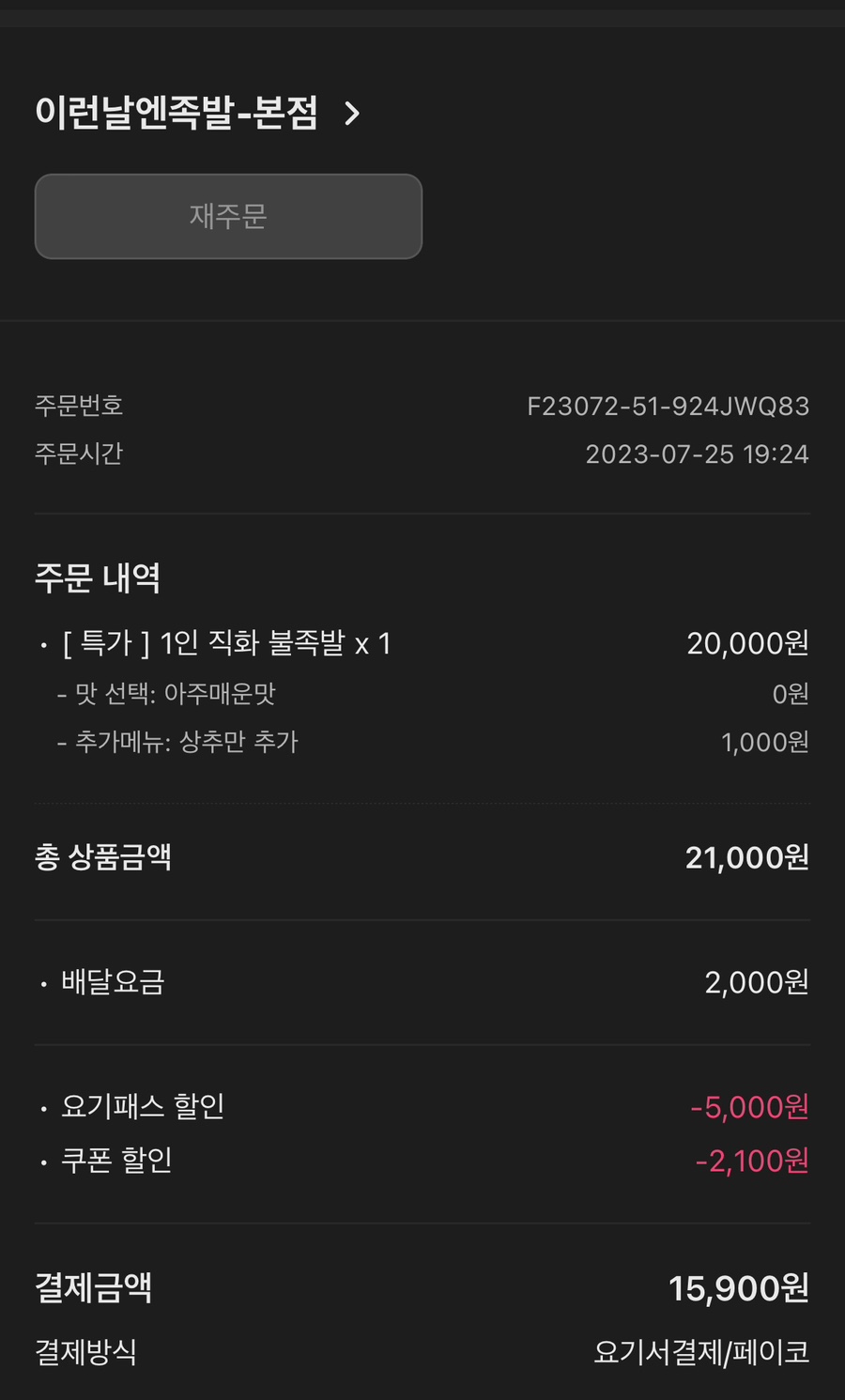 이런날엔족발 이미지