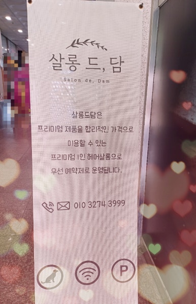 살롱드담 이미지