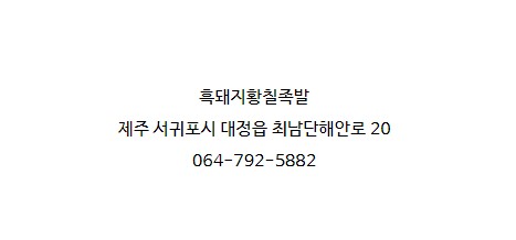 황칠족발 이미지
