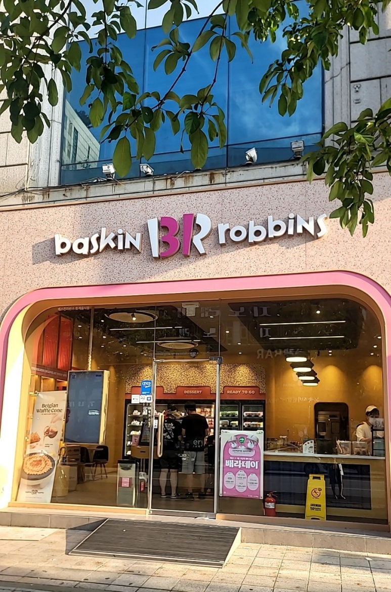 배스킨라빈스오산 이미지