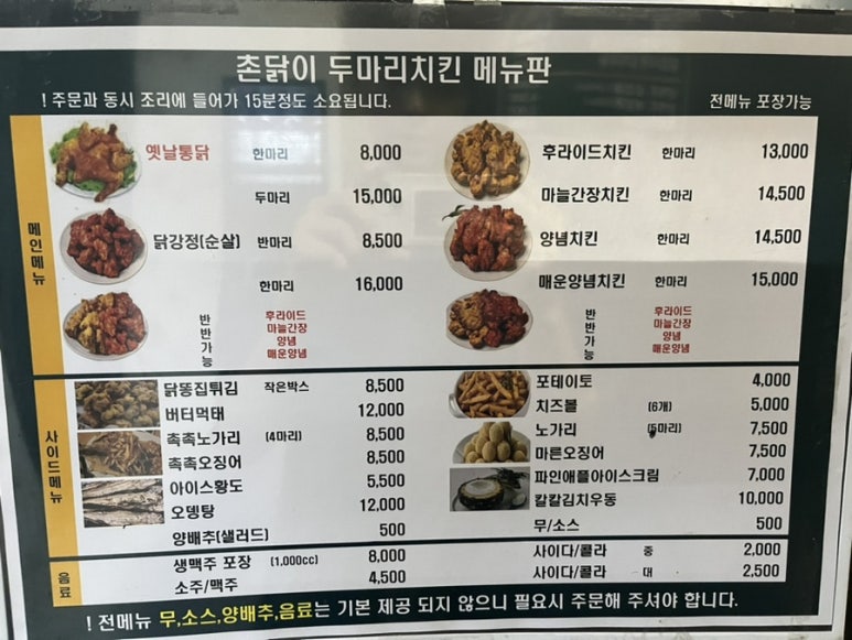 촌닭치킨호프 이미지