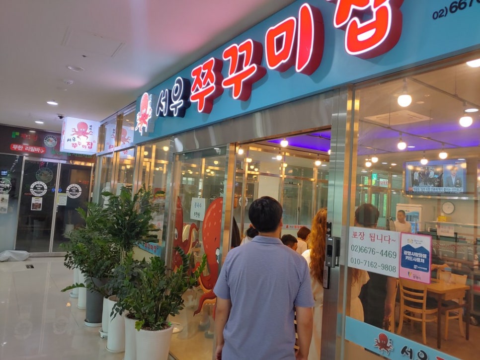 서우쭈꾸미집 이미지