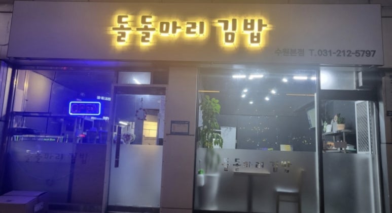 돌돌마리 김밥 이미지