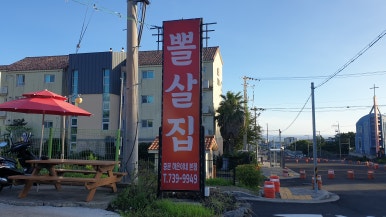 중문하은이네뽈살김밥 이미지