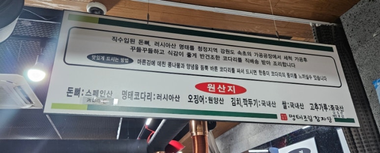 명태천국명태조림감자탕 이미지