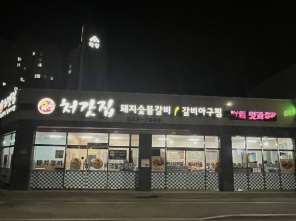 처갓집숯불돼지갈비 이미지