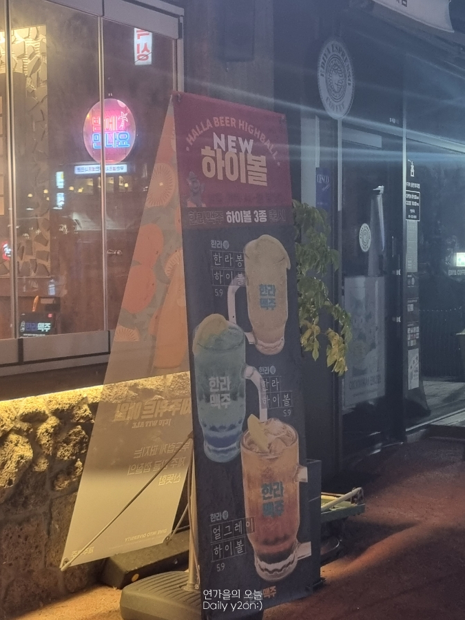 한라맥주 용인외대점 이미지