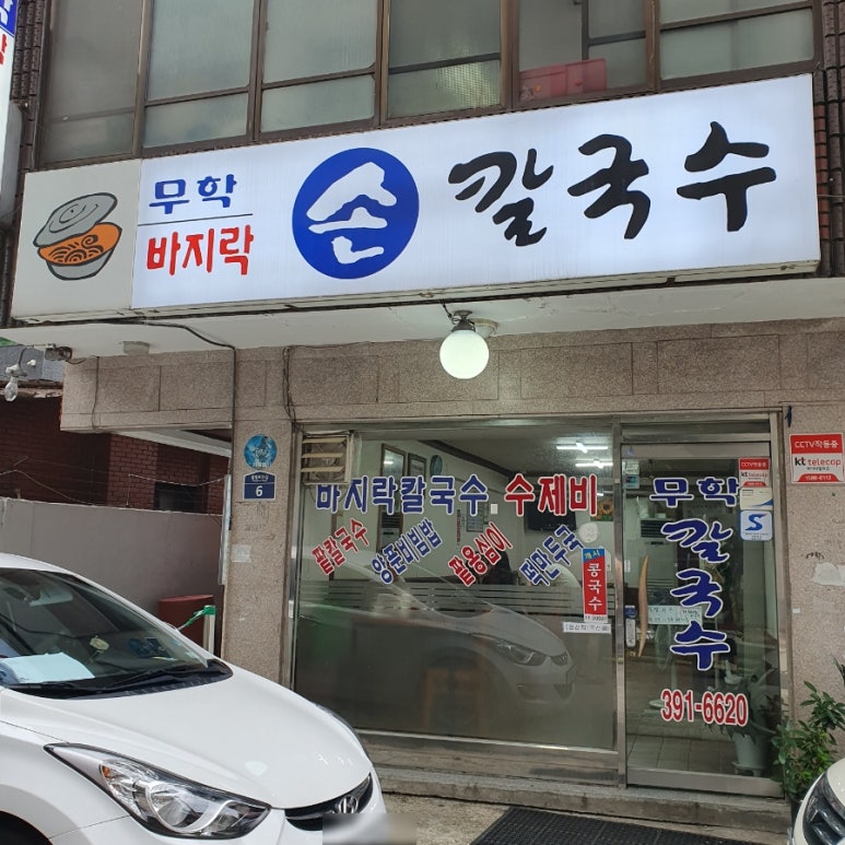 무학바지락칼국수 이미지