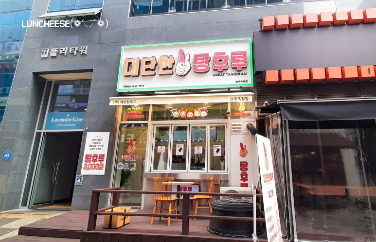 대단한탕후루양주 이미지